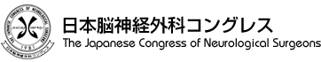 日本脳神経外科コングレス